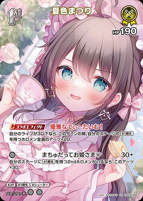 夏色まつり（hBP08-084）［SR］｜ホロライブOCG｜PRICE BASE通販
