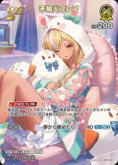 不知火フレア（hBP08-087）［SR］｜ホロライブOCG｜PRICE BASE通販