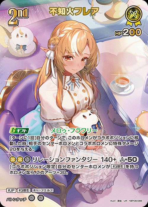 鷹嶺ルイ（hBP08-065）［SR］｜ホロライブOCG｜PRICE BASE通販