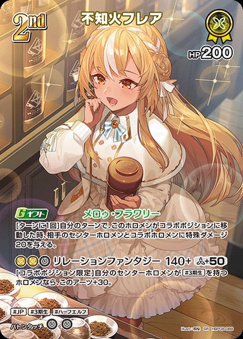 フワワ・アビスガード（hBP08-059）［SR］｜ホロライブOCG｜PRICE BASE通販