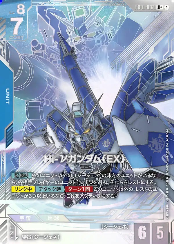 ガンダム・バルバトスルプスレクス（EX）（EB01-004）［R+］｜ポケモン