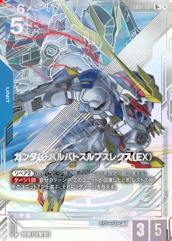 取引用出品　即購入不可　ルプスレクス ガンダム・バルバトスルプスレクス（EX）（EB01-004）［R+］｜ポケモン