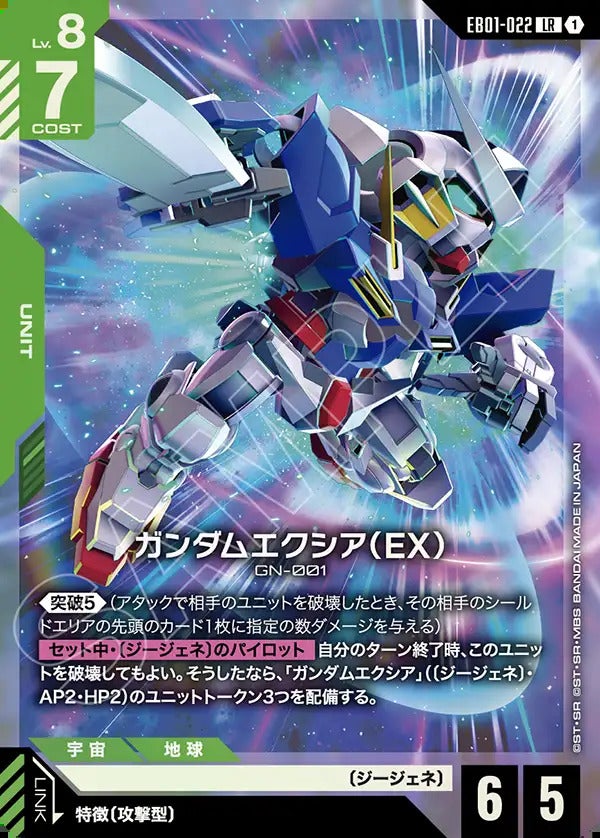 ガンダムエクシア（EX）（EB01-022）［LR］｜ポケモンカード｜PRICE