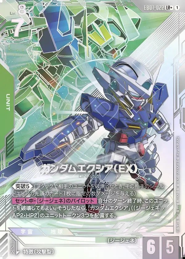 ガンダムエクシア（EX）（EB01-022）［LR+］｜ポケモンカード｜PRICE