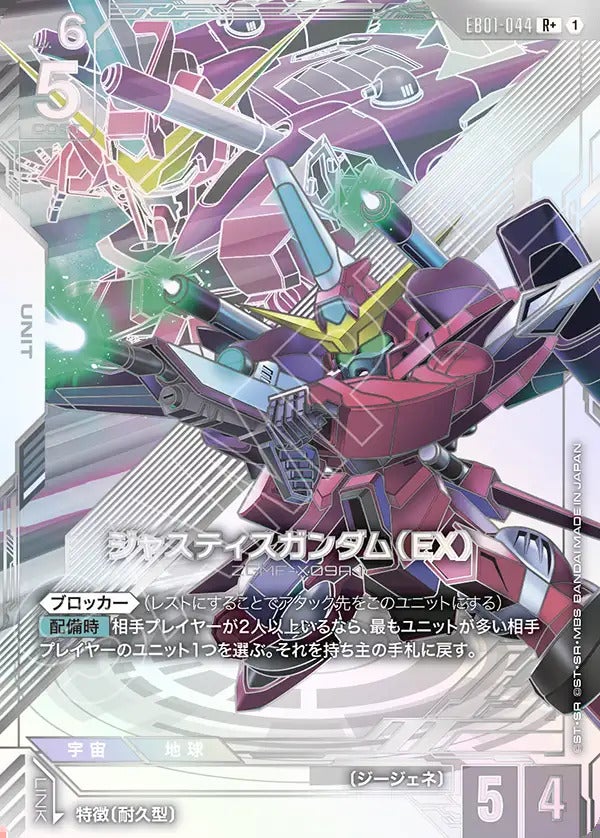 ストライクフリーダムガンダム（EX）（EB01-041）［LR+］｜ポケモン