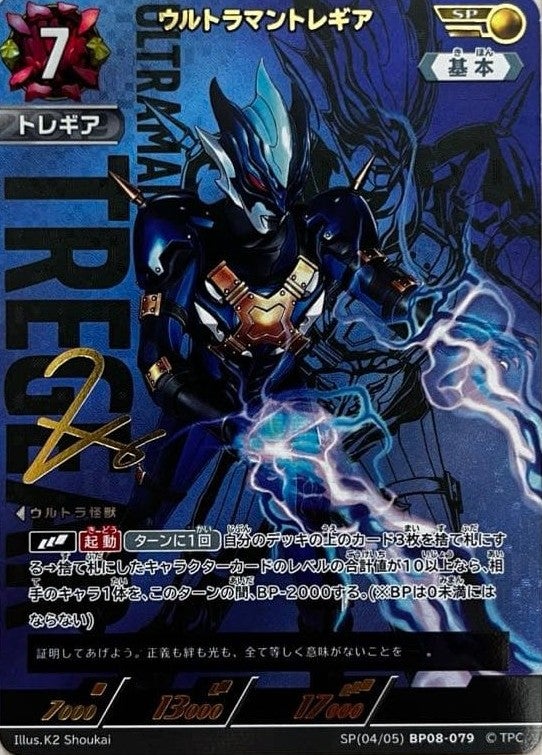 ウルトラマントレギア（BP08-079）［SP］｜ウルトラマン カードゲーム