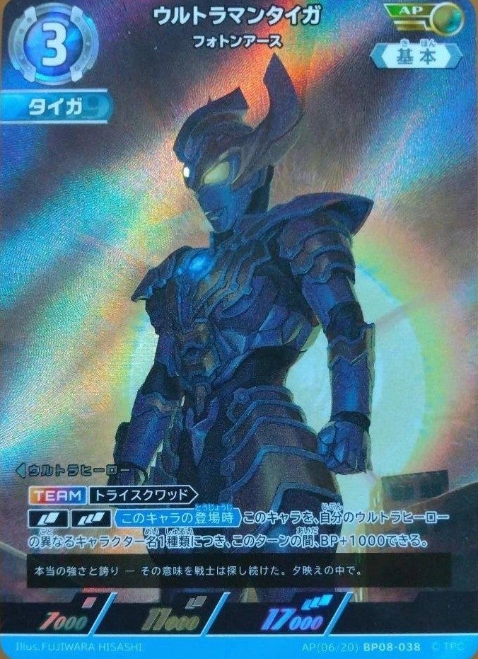 ウルトラマンタイガ フォトンアース（BP08-038）［AP］｜ウルトラマン