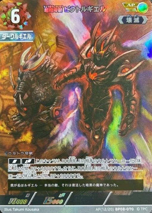 壊滅に関する商品｜ウルトラマンカード｜PRICE BASE通販