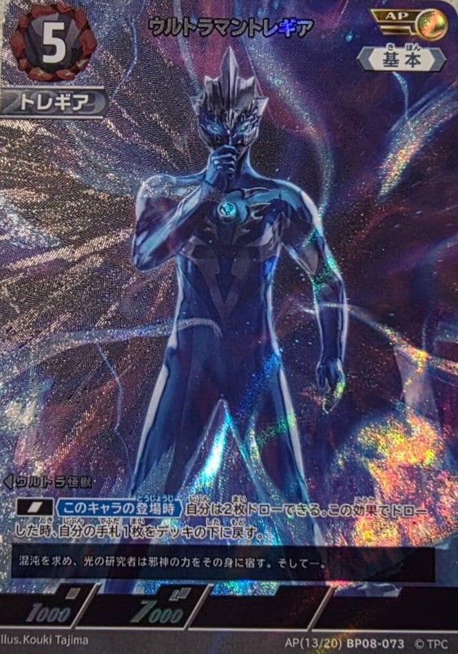 ウルトラマントレギア（BP08-073）［AP］｜ウルトラマン カードゲーム