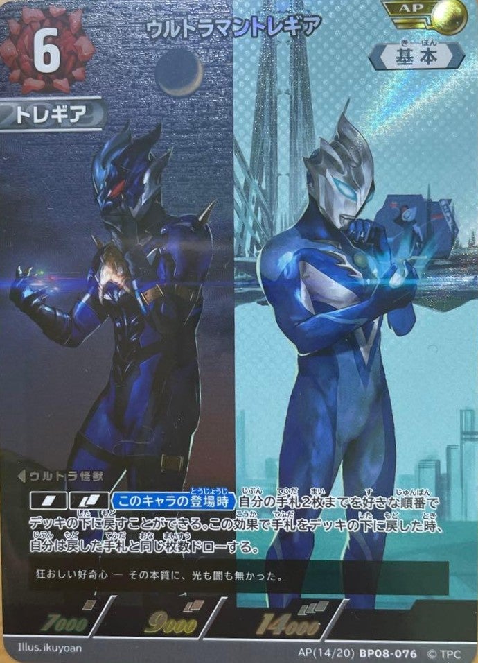 ウルトラマントレギア BP08-076 AP ウルトラマントレギア（BP08-076）［AP］｜ウルトラマン カードゲーム