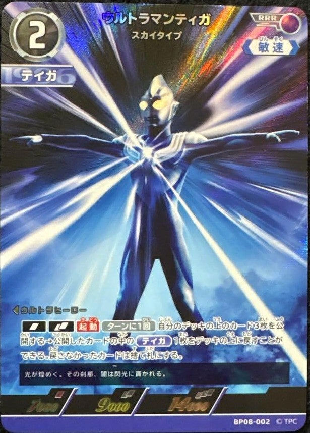 ウルトラマンティガ スカイタイプ（BP08-002）［RRR］｜ウルトラマン