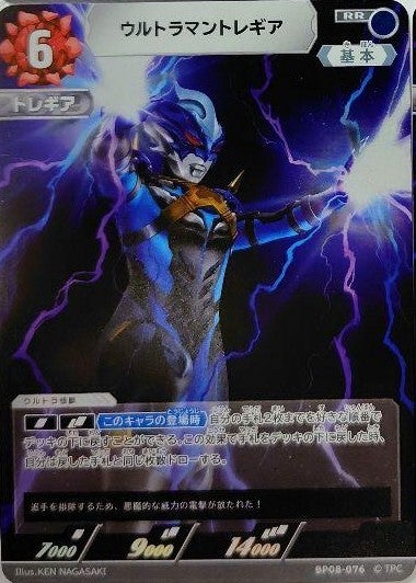 ウルトラマントレギア（BP08-076）［RR］｜ウルトラマン カードゲーム