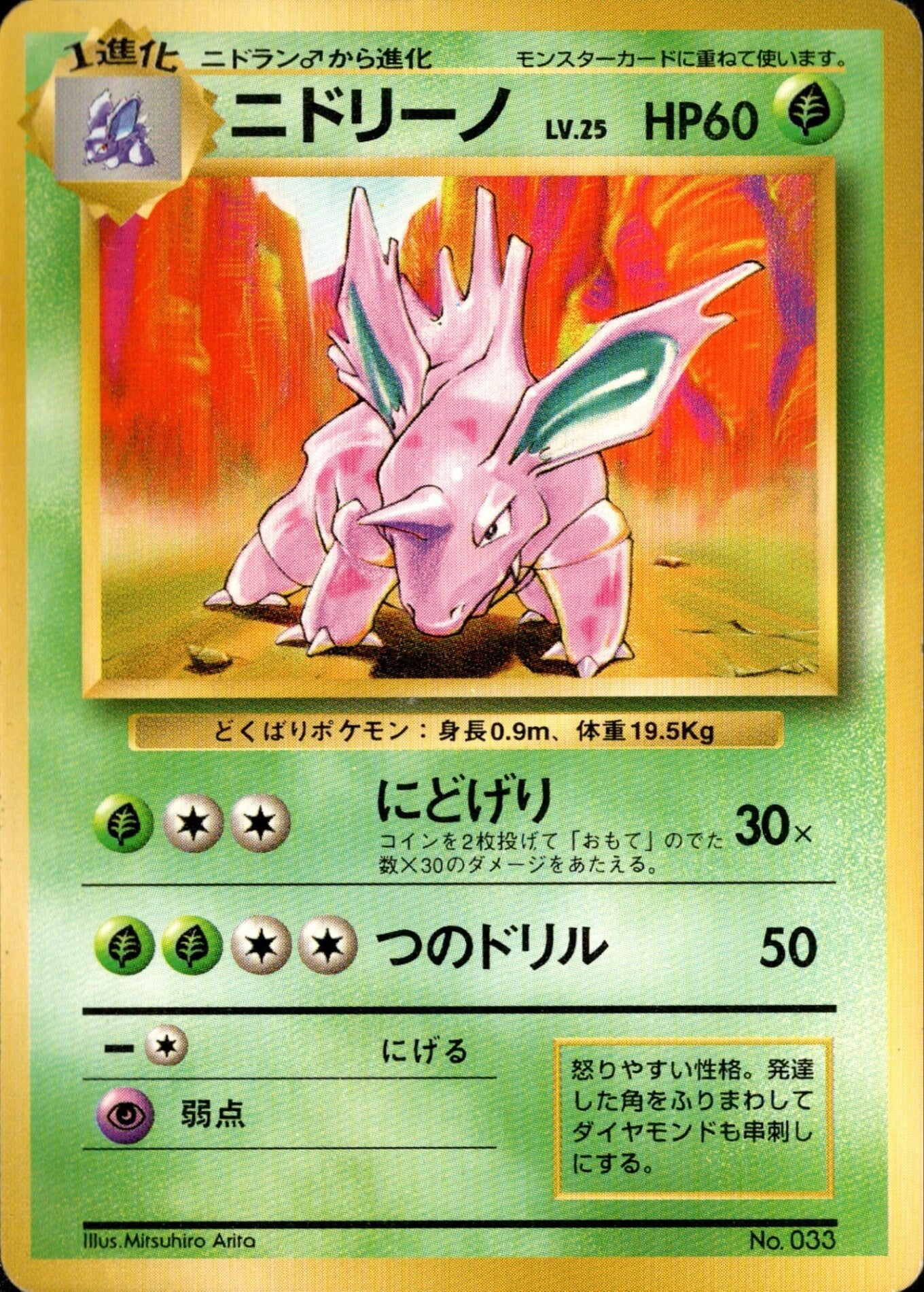 ニドリーノ 旧裏 初版｜ポケモンカード通販