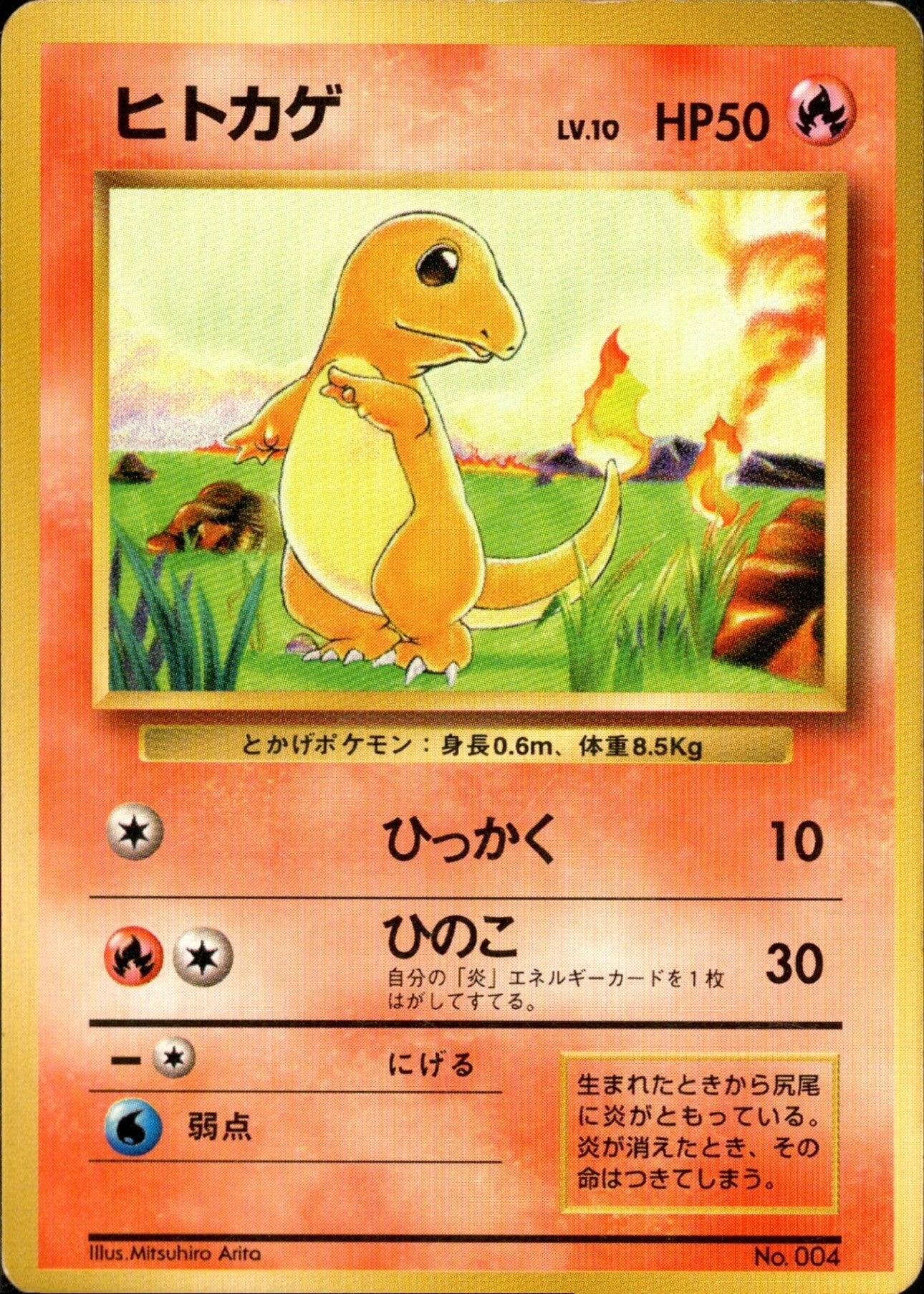ヒトカゲ 旧裏 初版｜ポケモンカード通販
