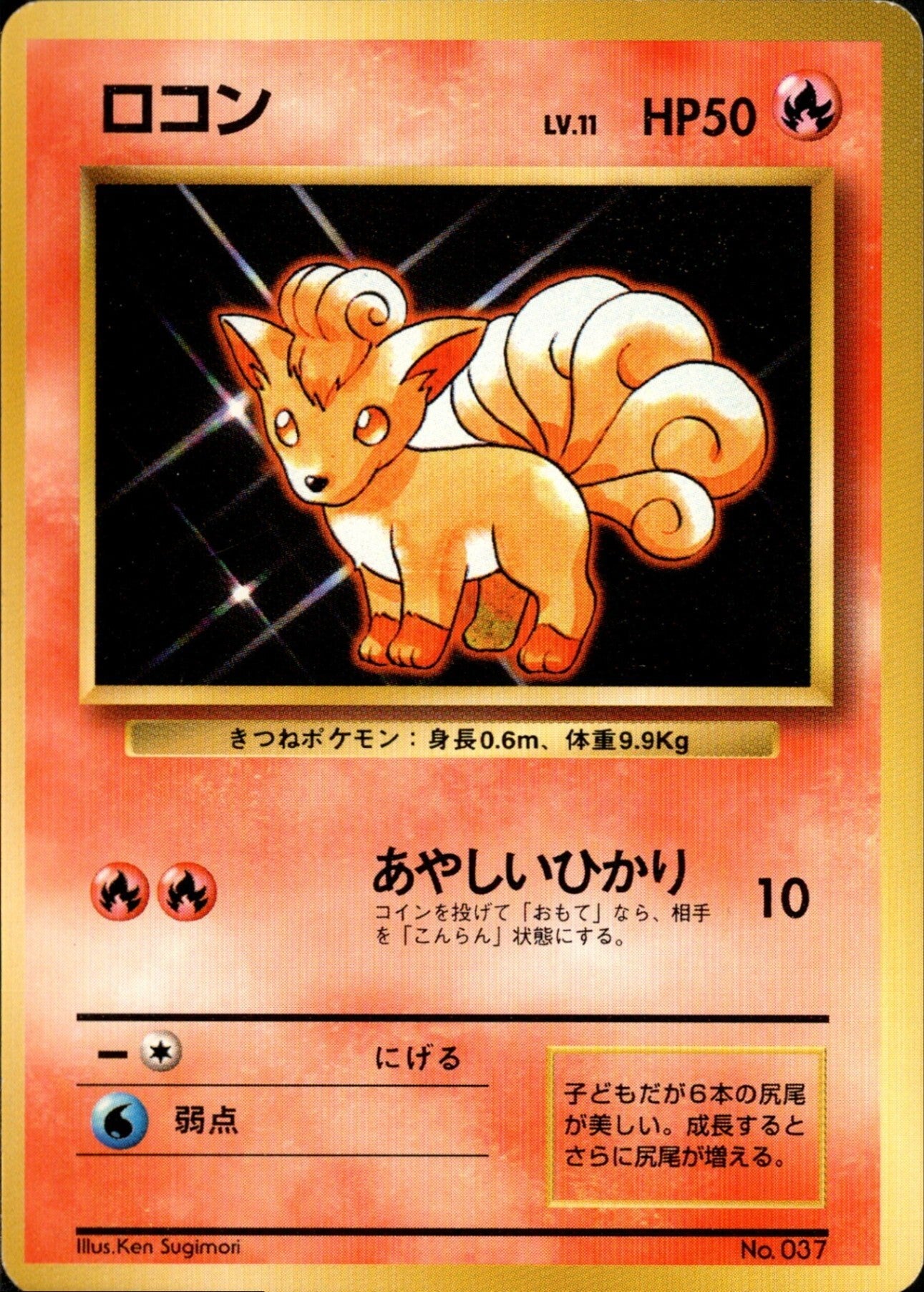 【ARS10＋】 ポケモンカード ロコン 初版 旧裏 PSA10以上 ロコン 旧裏 初版｜ポケモンカード通販