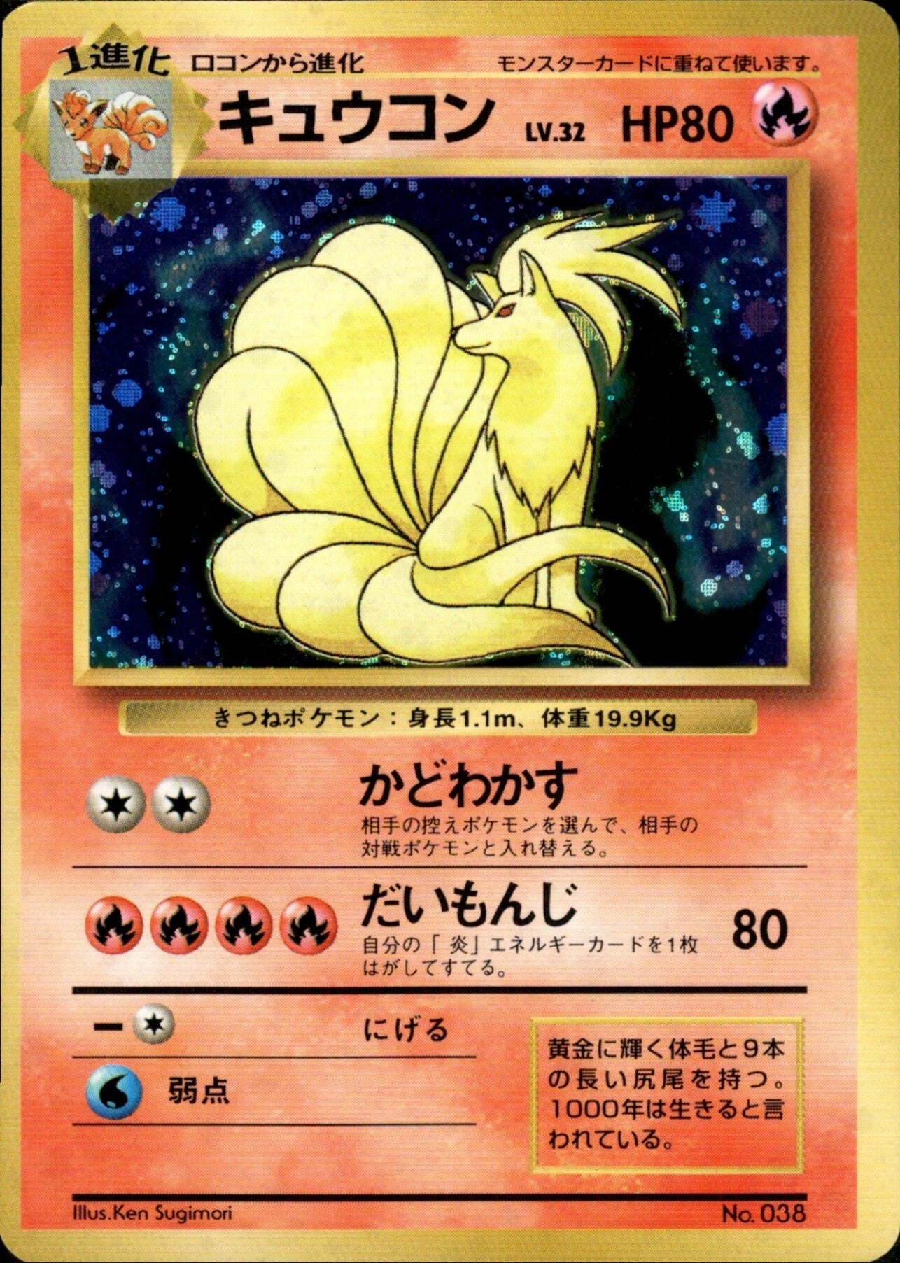 キュウコン 旧裏 初版｜ポケモンカード通販