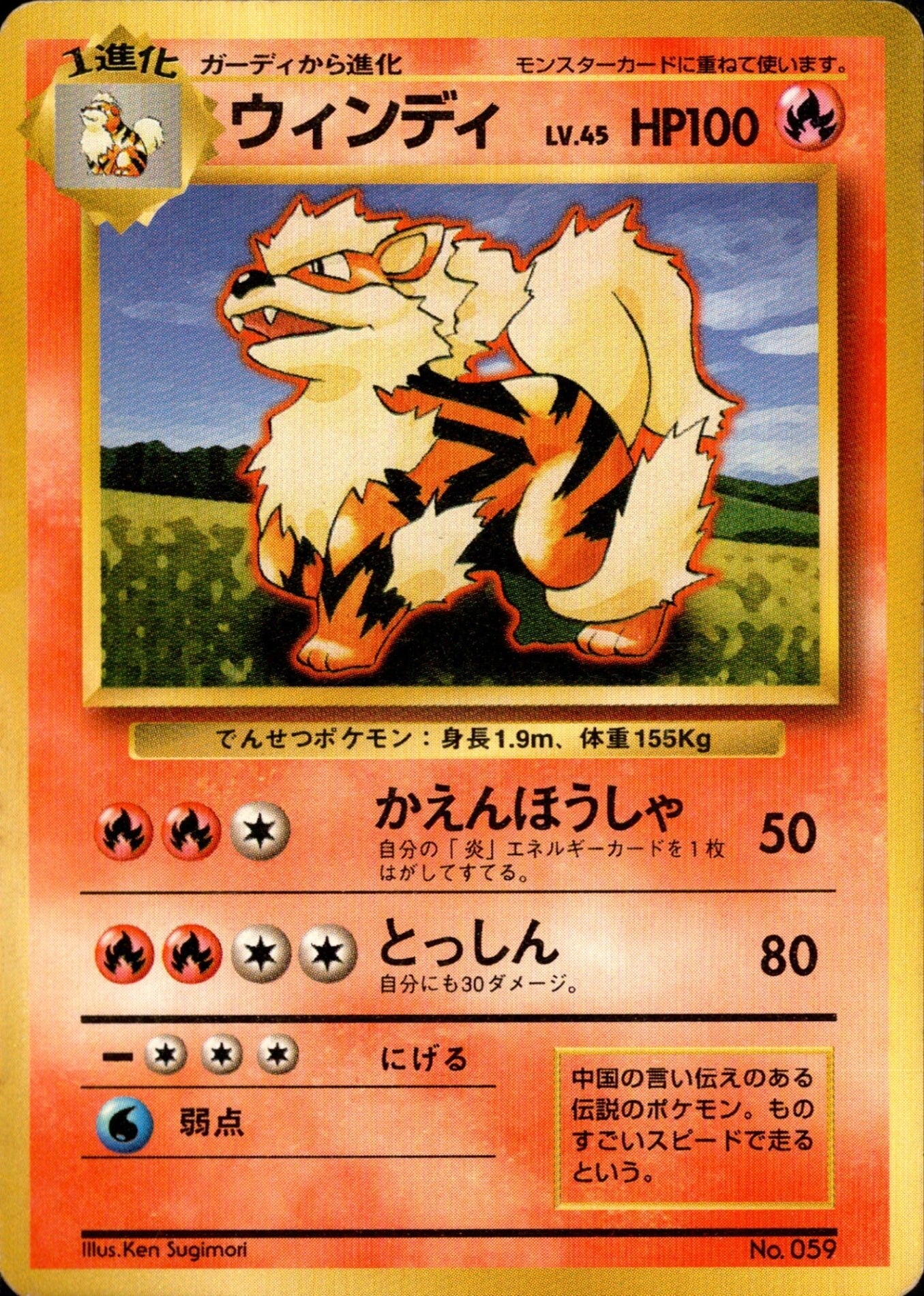ウィンディ 旧裏 初版｜ポケモンカード通販