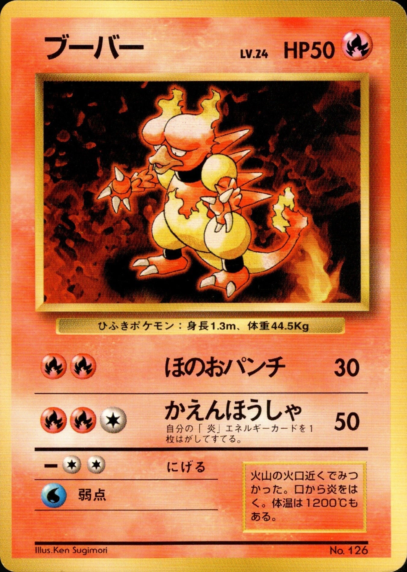 ブーバー 旧裏 初版｜ポケモンカード通販