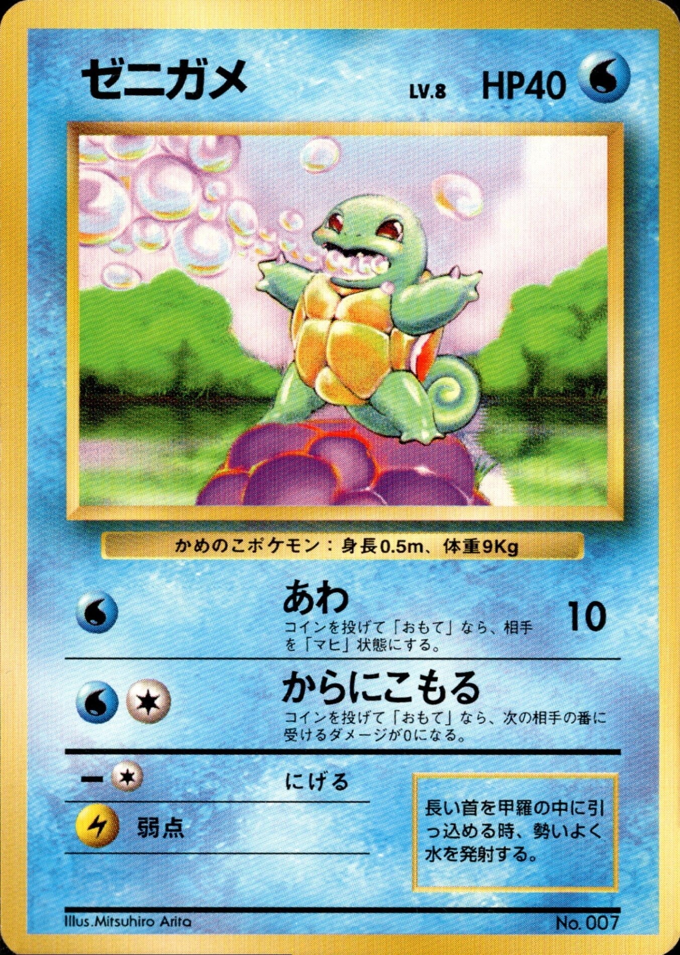 旧裏ポケモンカードゼニガメ ゼニガメ 旧裏 初版｜ポケモンカード通販