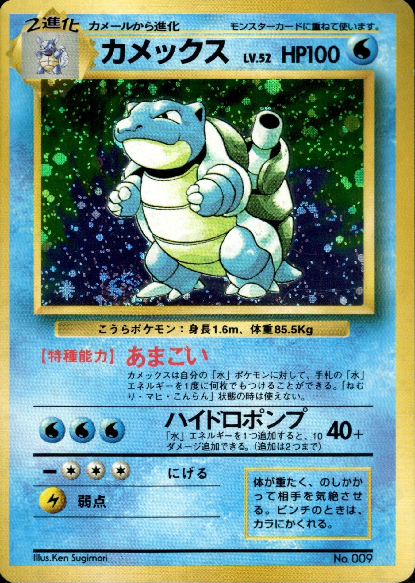 カメックス 旧裏 初版｜ポケモンカード通販