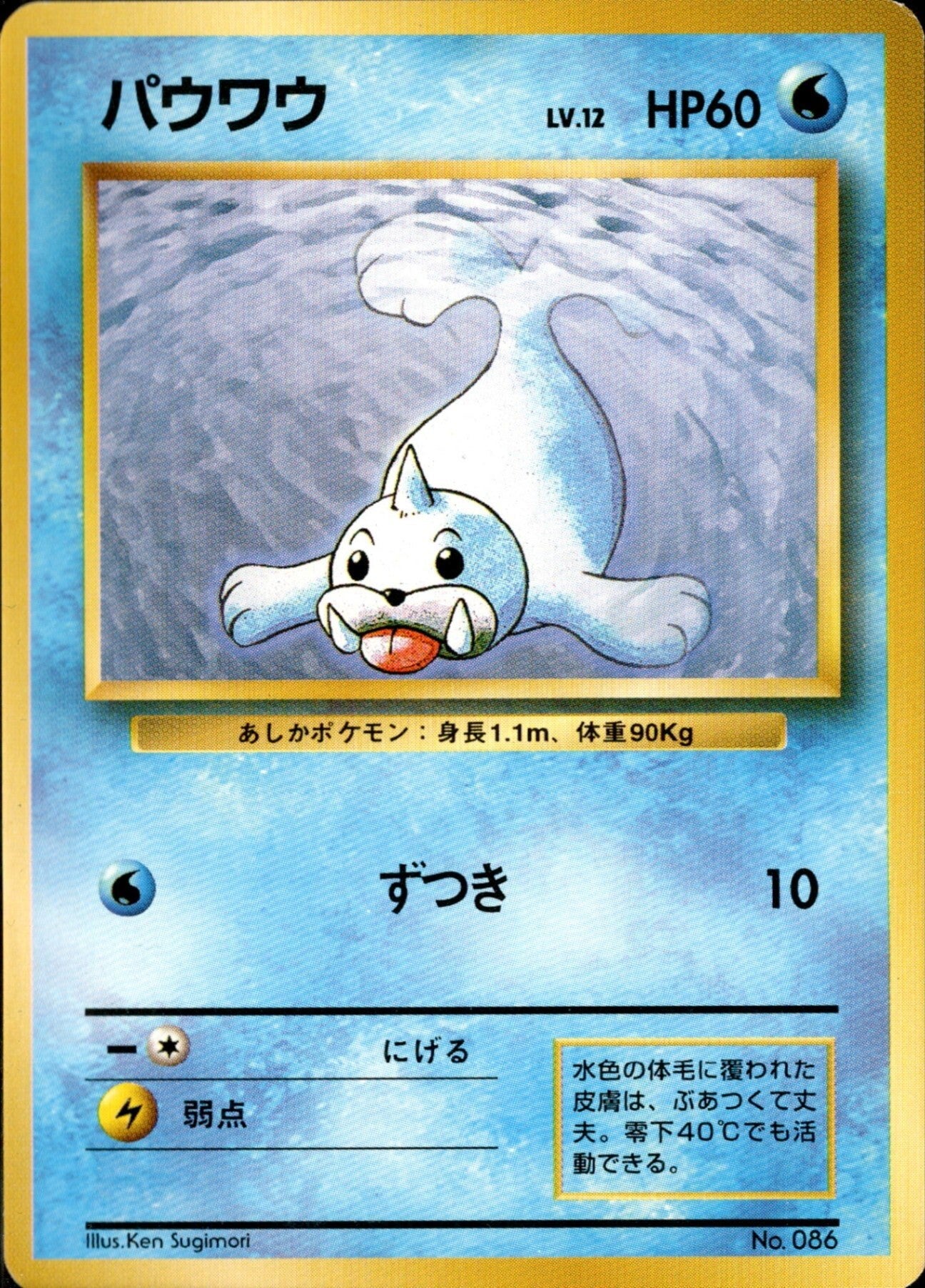 パウワウ 旧裏 初版｜ポケモンカード通販