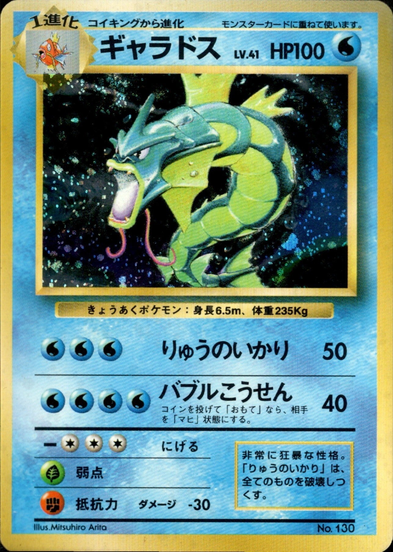 ポケモンカード　旧裏　ギャラドス ギャラドス 旧裏 初版｜ポケモンカード通販