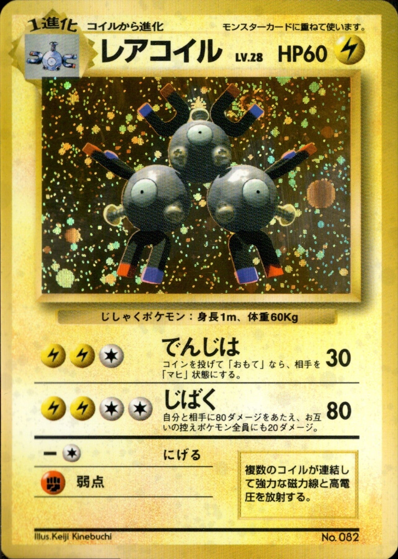 レアコイル 旧裏 初版｜ポケモンカード通販