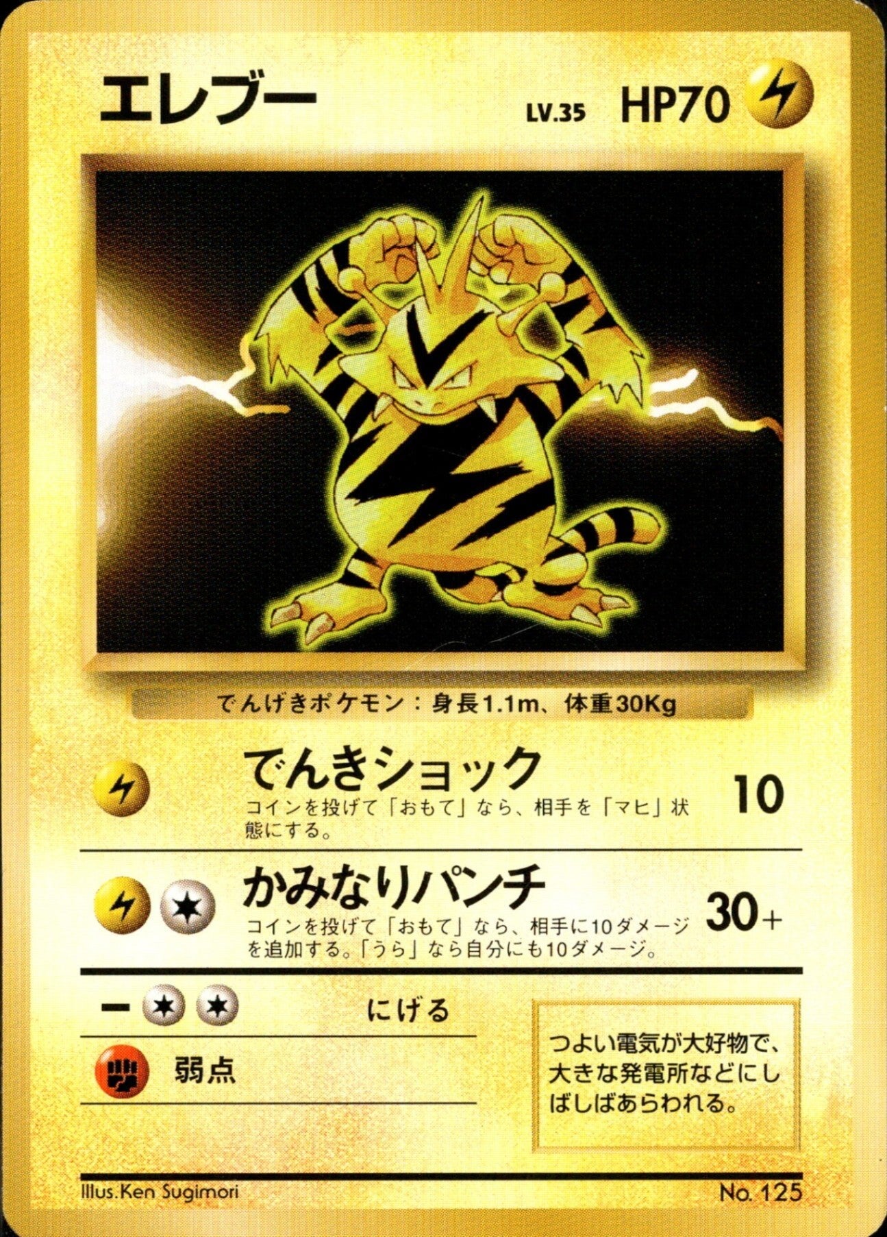 エレブー 旧裏 初版｜ポケモンカード通販