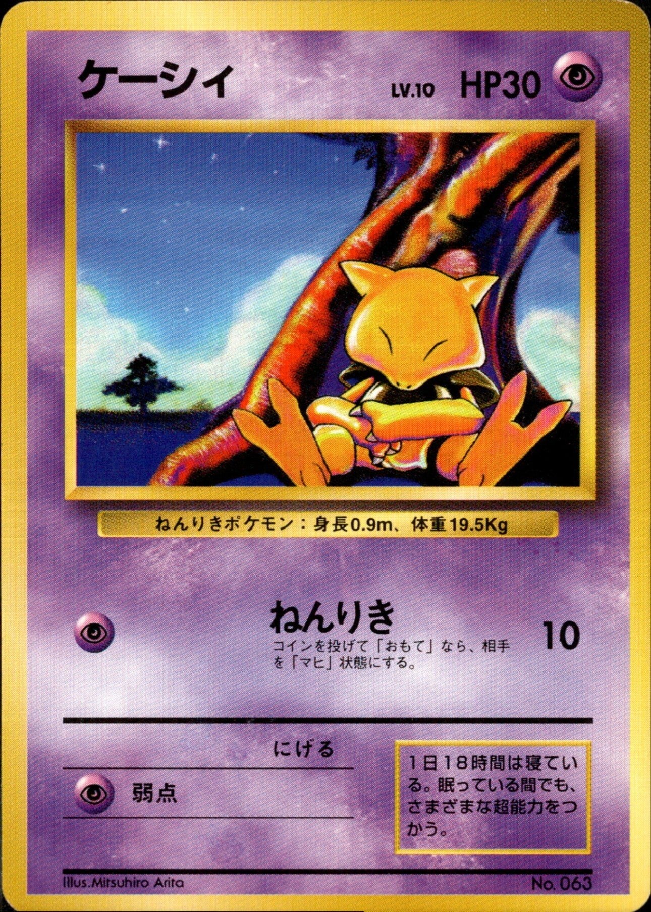 ケーシィ 旧裏 初版｜ポケモンカード通販