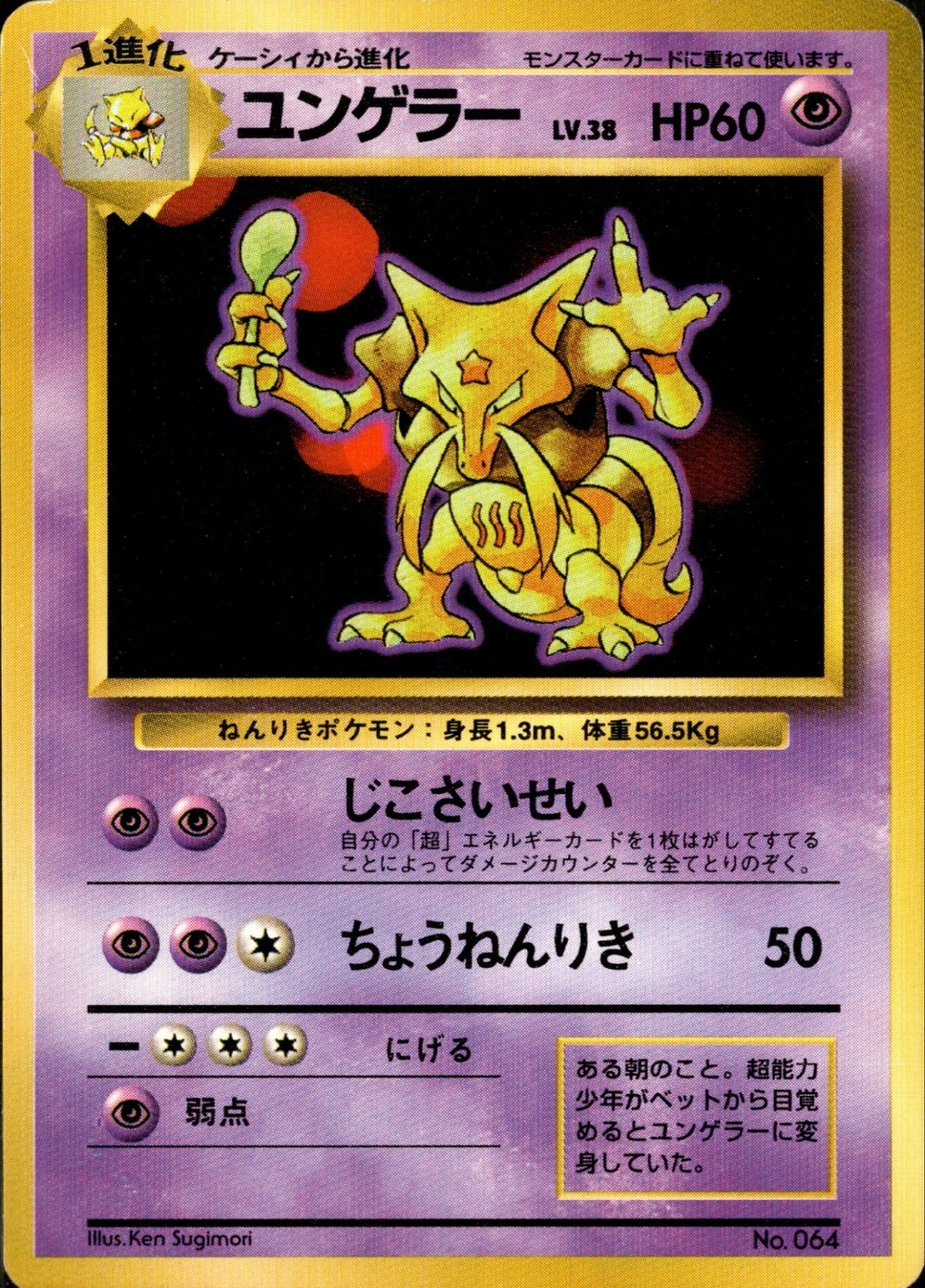 ユンゲラー 旧裏　ポケモンカード　ポケカ ユンゲラー 旧裏 初版｜ポケモンカード通販