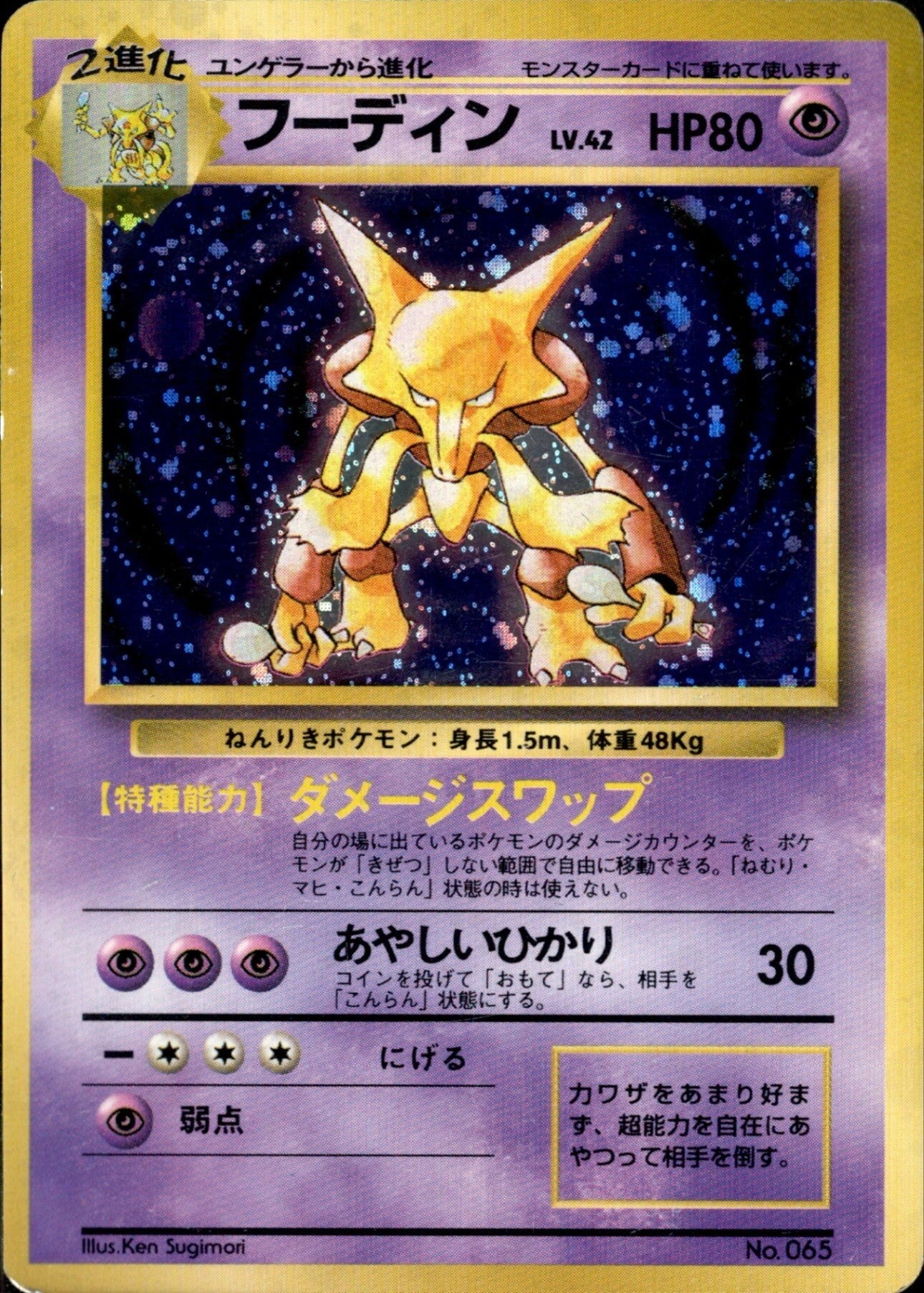 ヒトデマン 旧裏 初版｜ポケモンカード通販