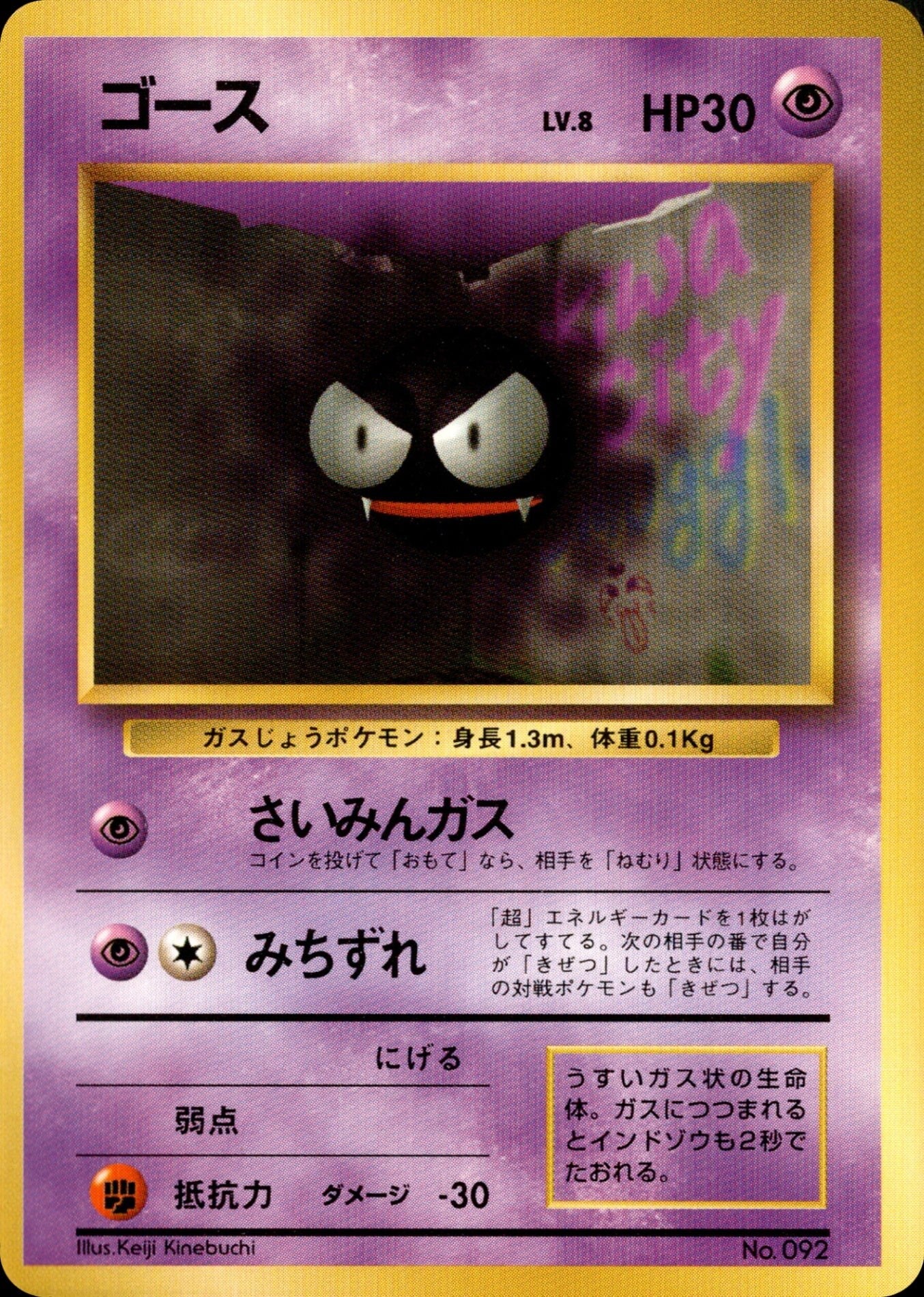 初期　ポケモンカード　ゴース ◆ 第3弾拡張パック 化石の秘密　旧裏 ゴース 旧裏 初版｜ポケモンカード通販