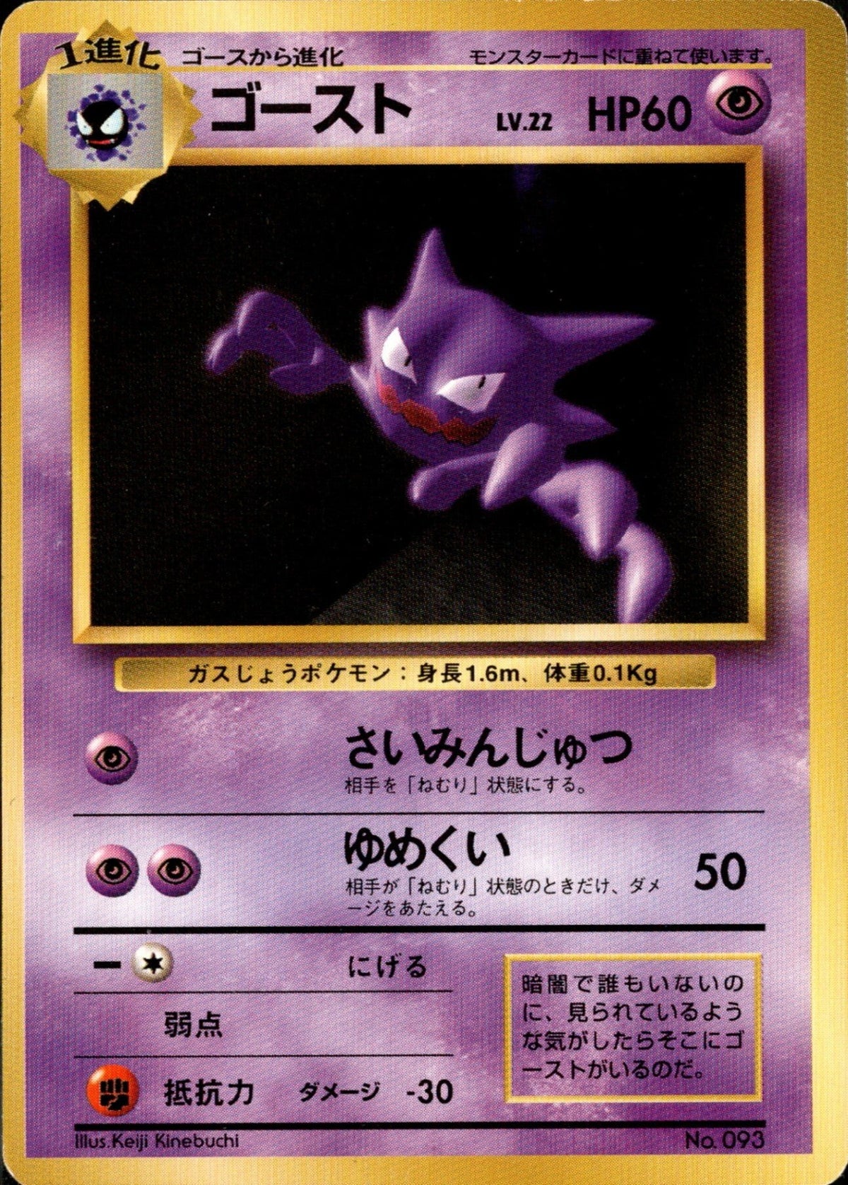 ゴースト 旧裏 初版 拡張パック第1弾