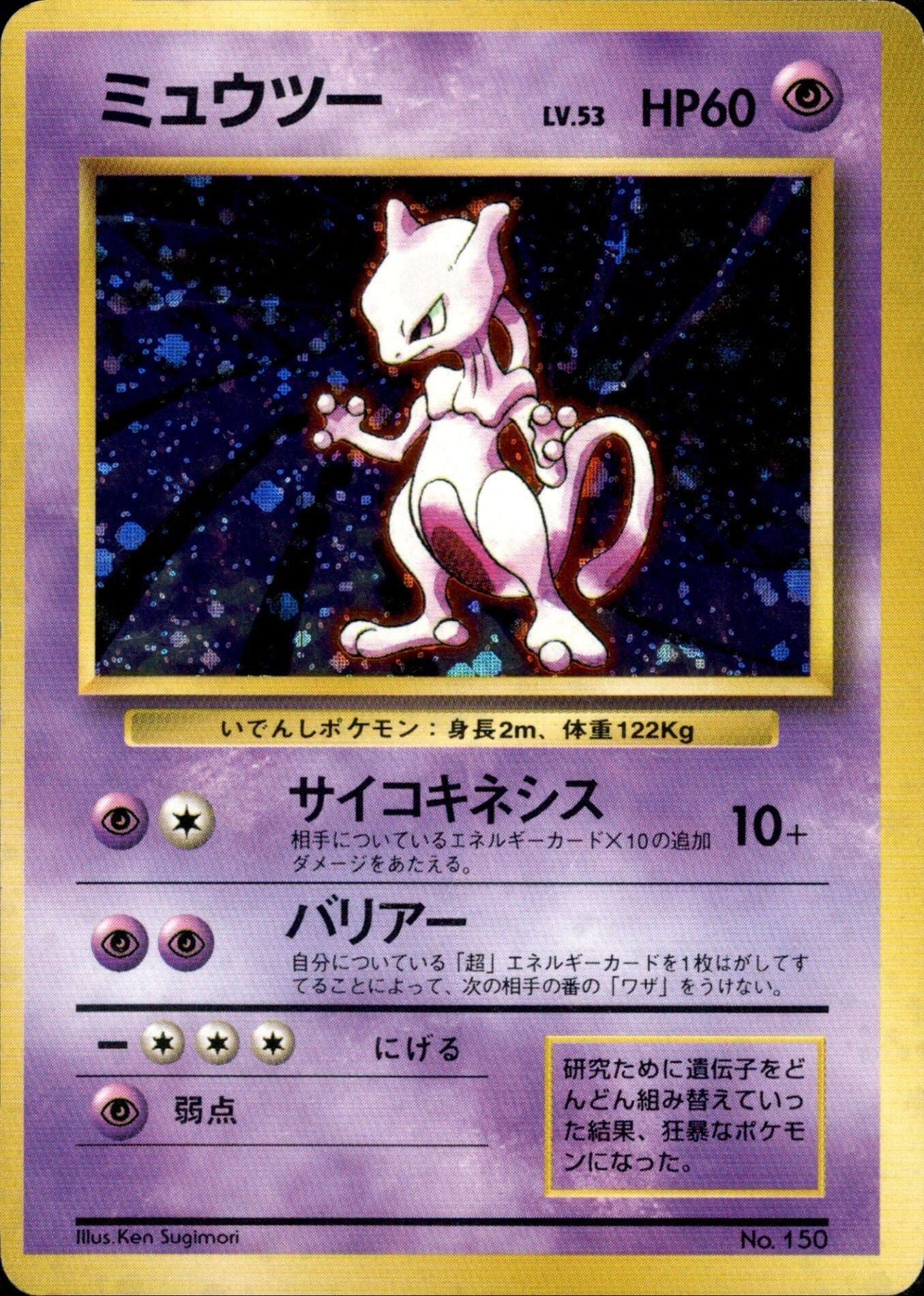 ミュウツー 旧裏 初版｜ポケモンカード通販