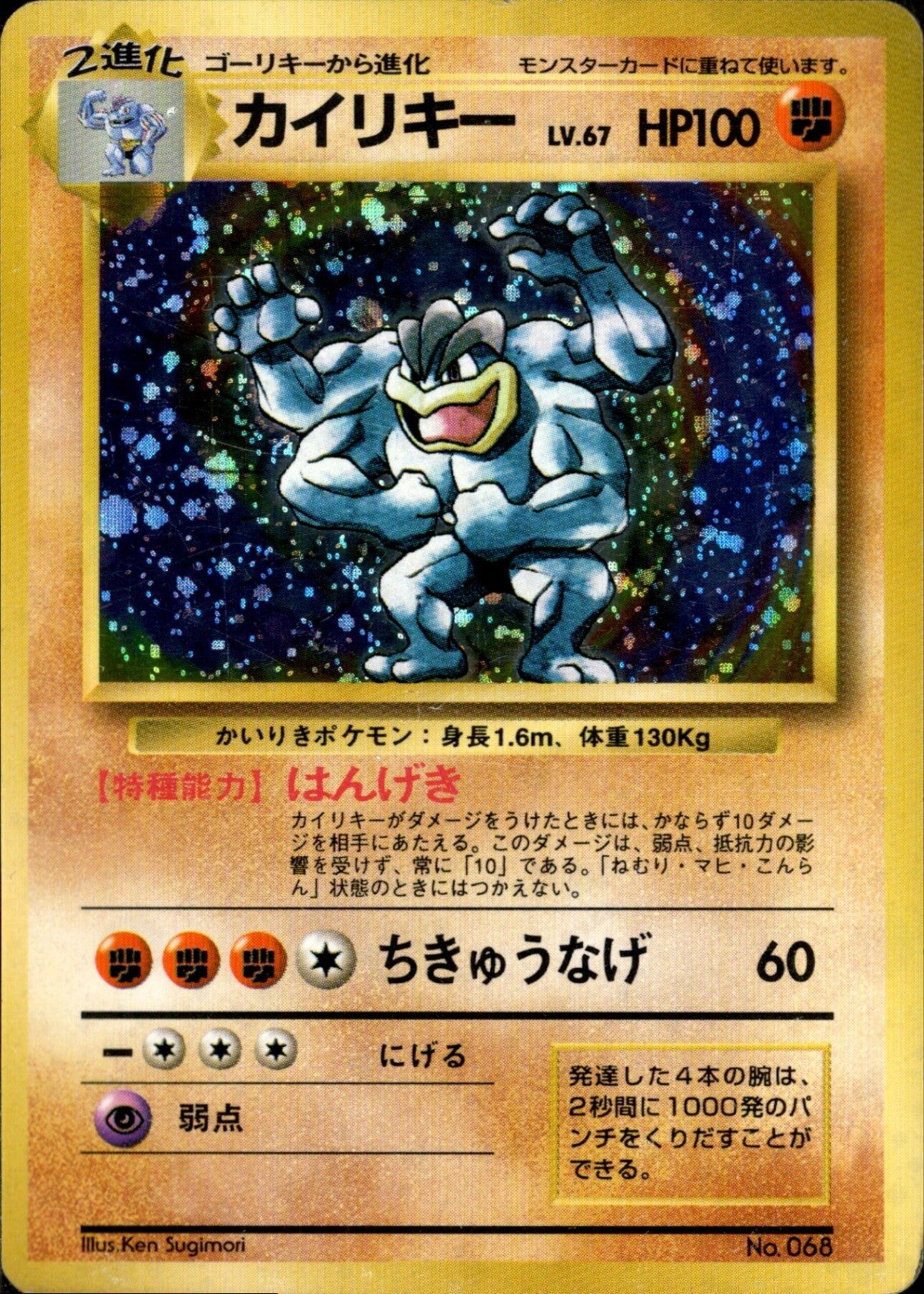 カイリキー 旧裏 初版｜ポケモンカード通販
