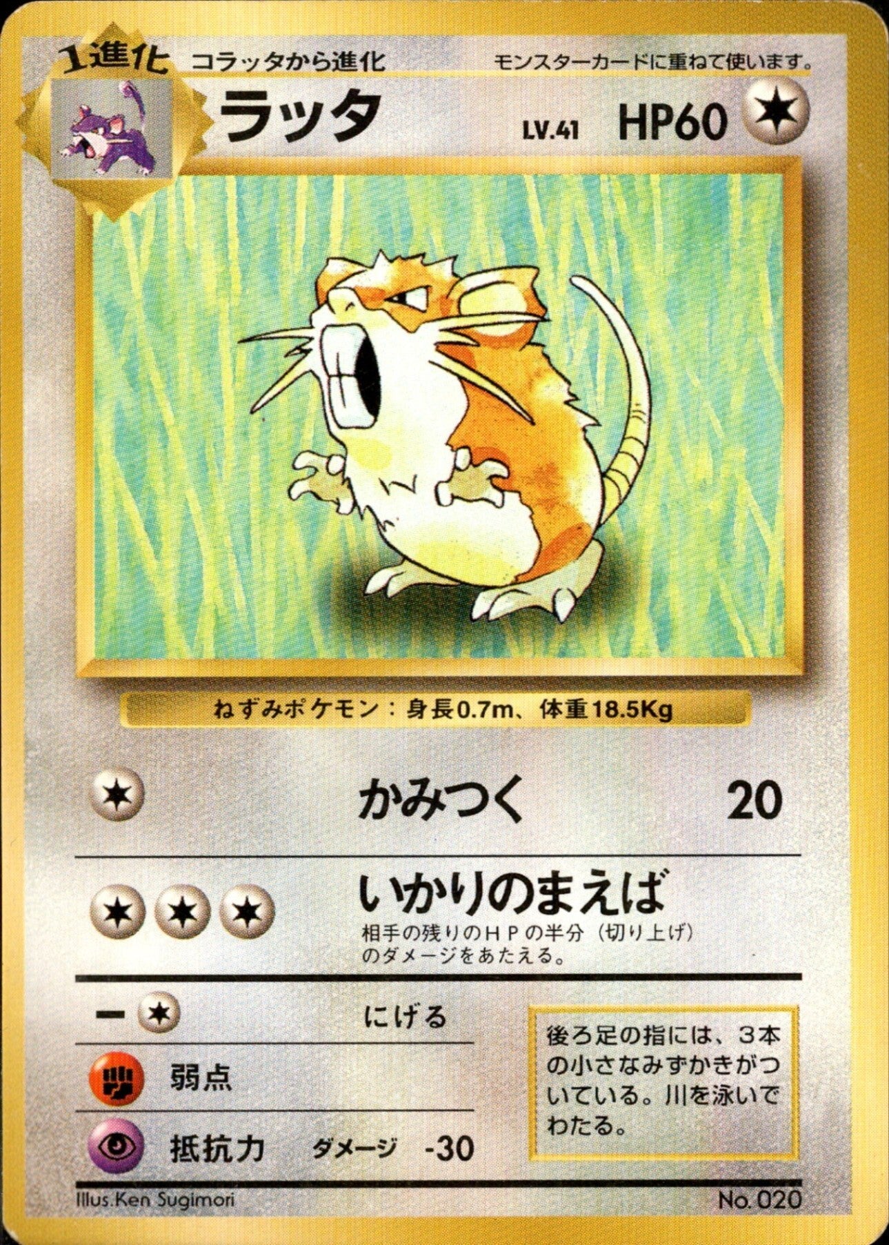 ラッタ 旧裏 初版｜ポケモンカード通販