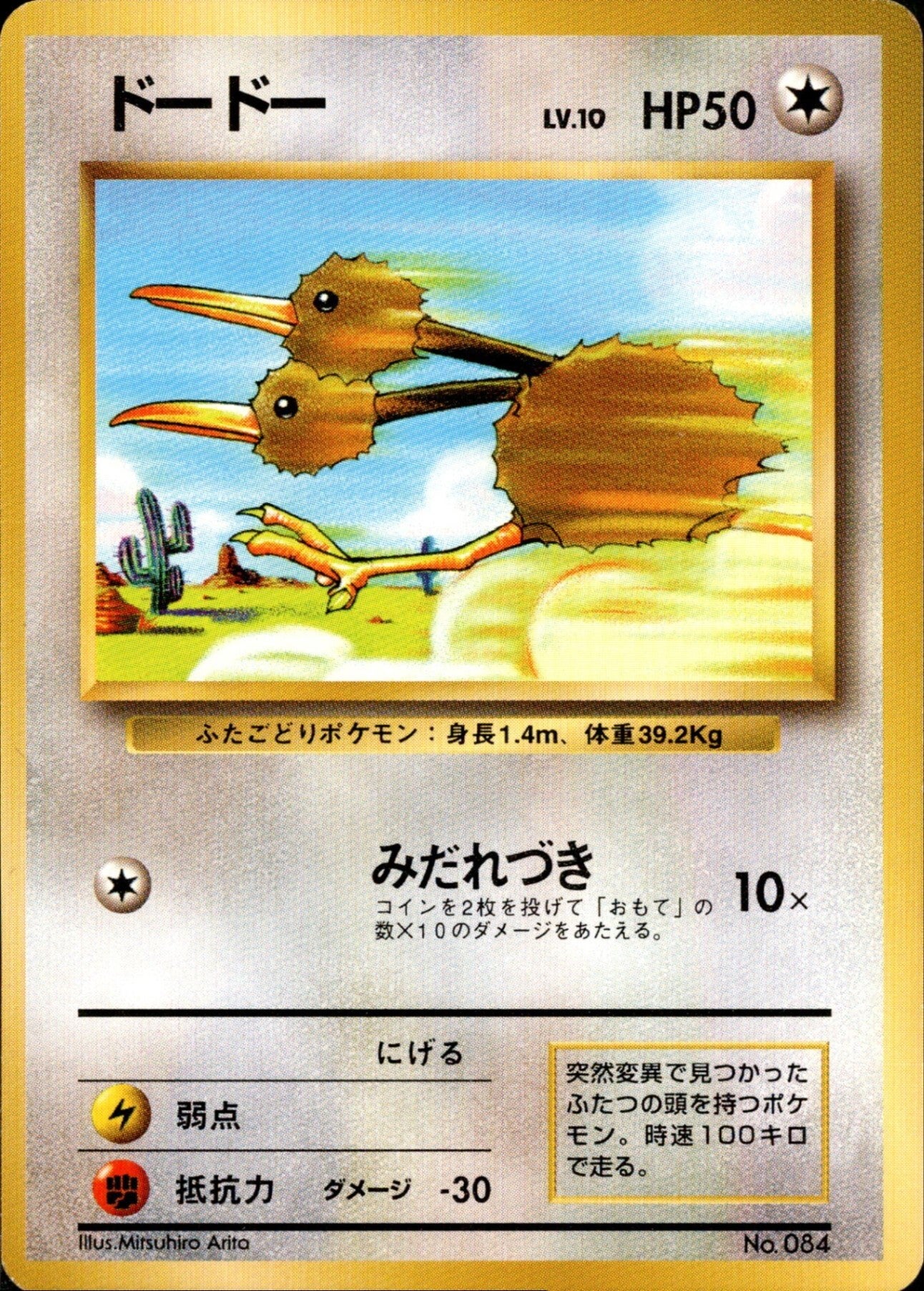 ドードー 旧裏 初版｜ポケモンカード通販