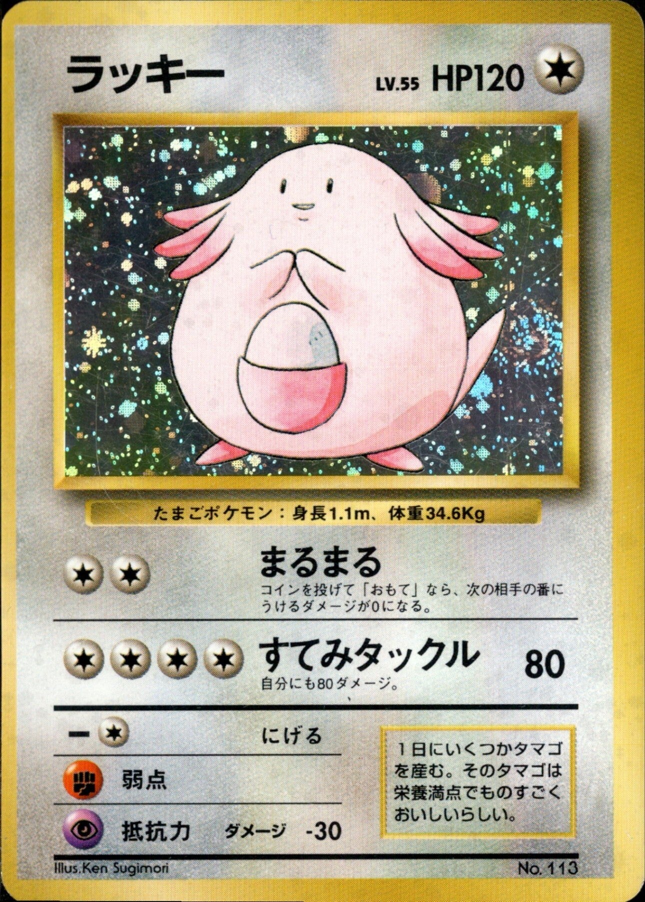 旧裏　ラッキー ラッキー 旧裏 初版｜ポケモンカード通販