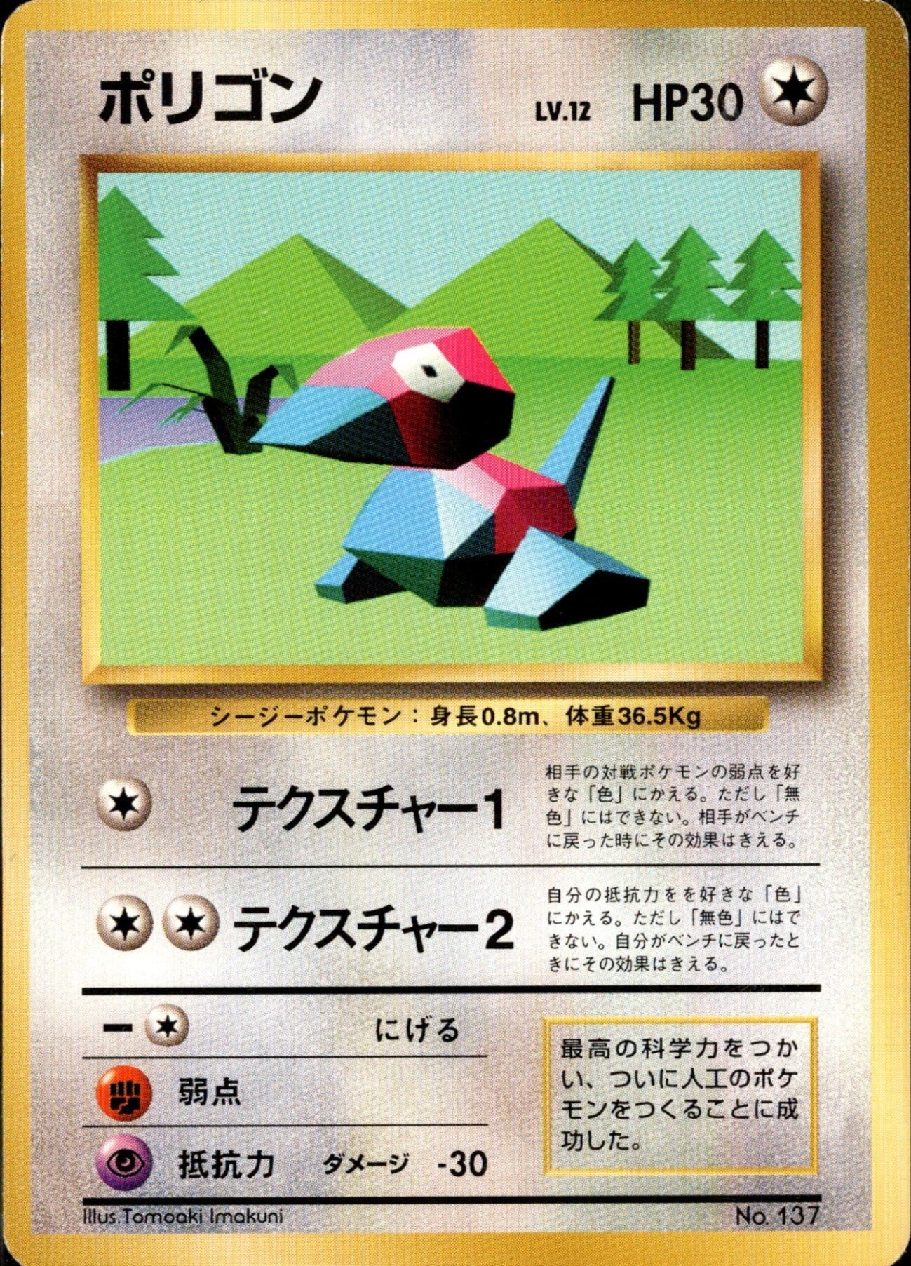 ポリゴン 旧裏 初版｜ポケモンカード通販
