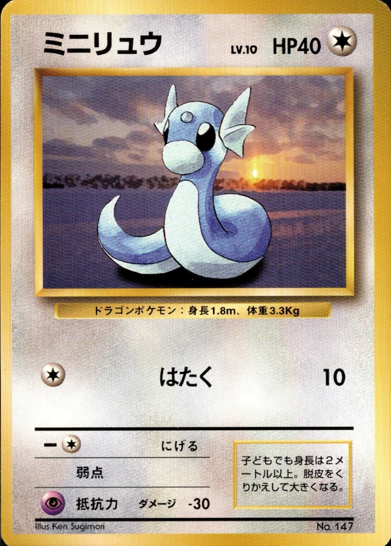 ミニリュウ 旧裏 初版｜ポケモンカード通販