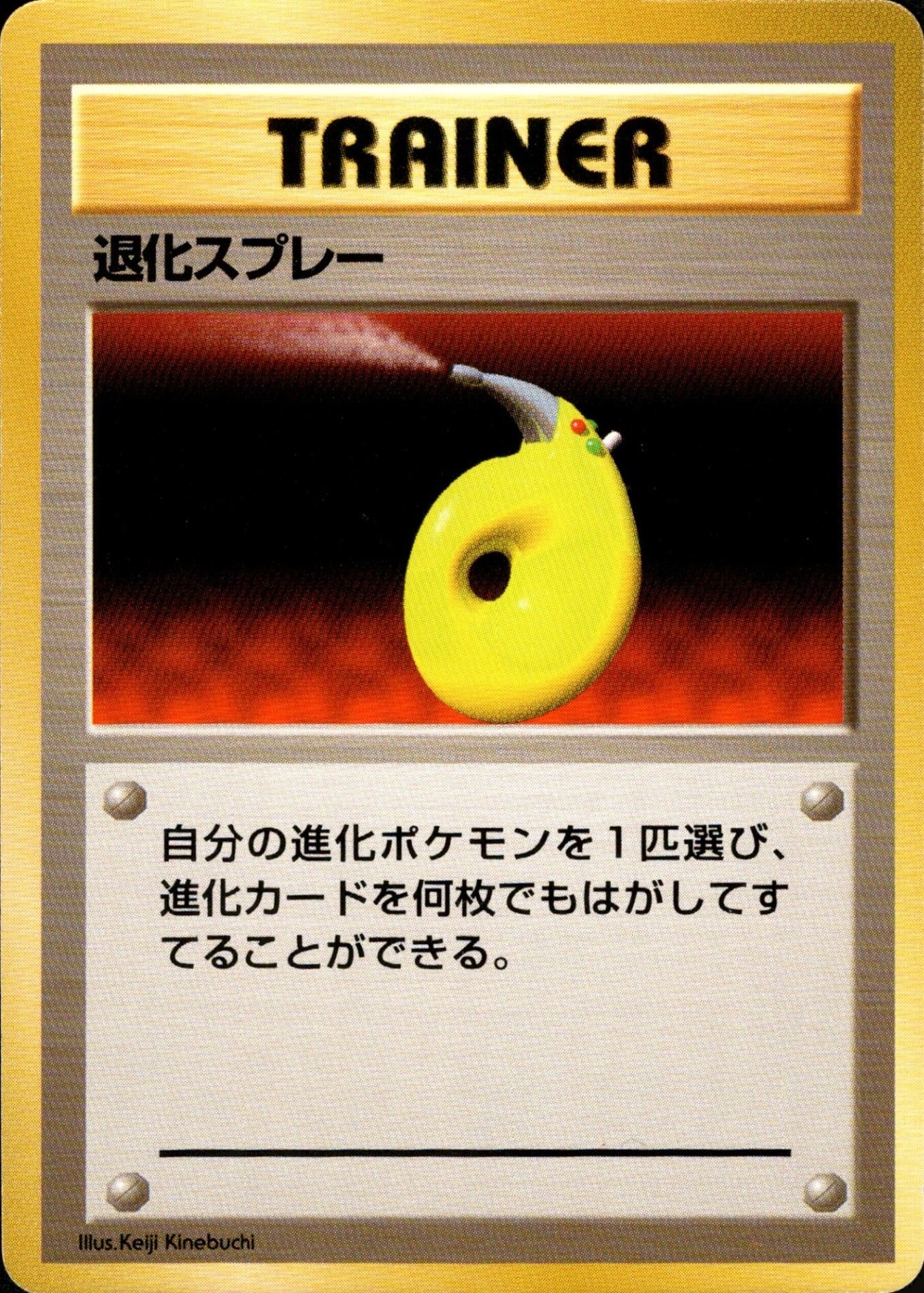 タ*ン様 旧裏 ポケモンカード 退化スプレー 3枚セット 初版 マークなし 退化スプレー 旧裏 初版｜ポケモンカード通販