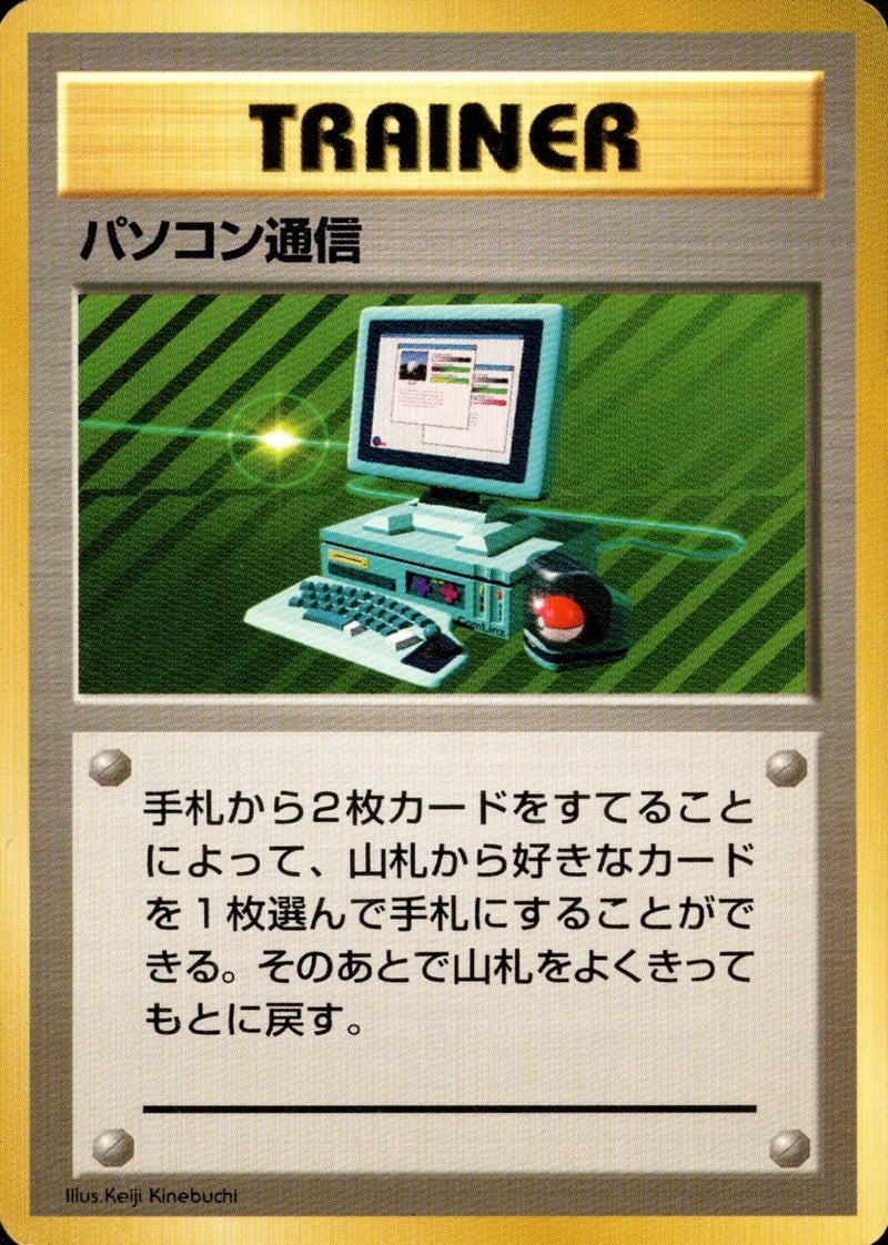 パソコン通信 旧裏 初版 拡張パック第1弾