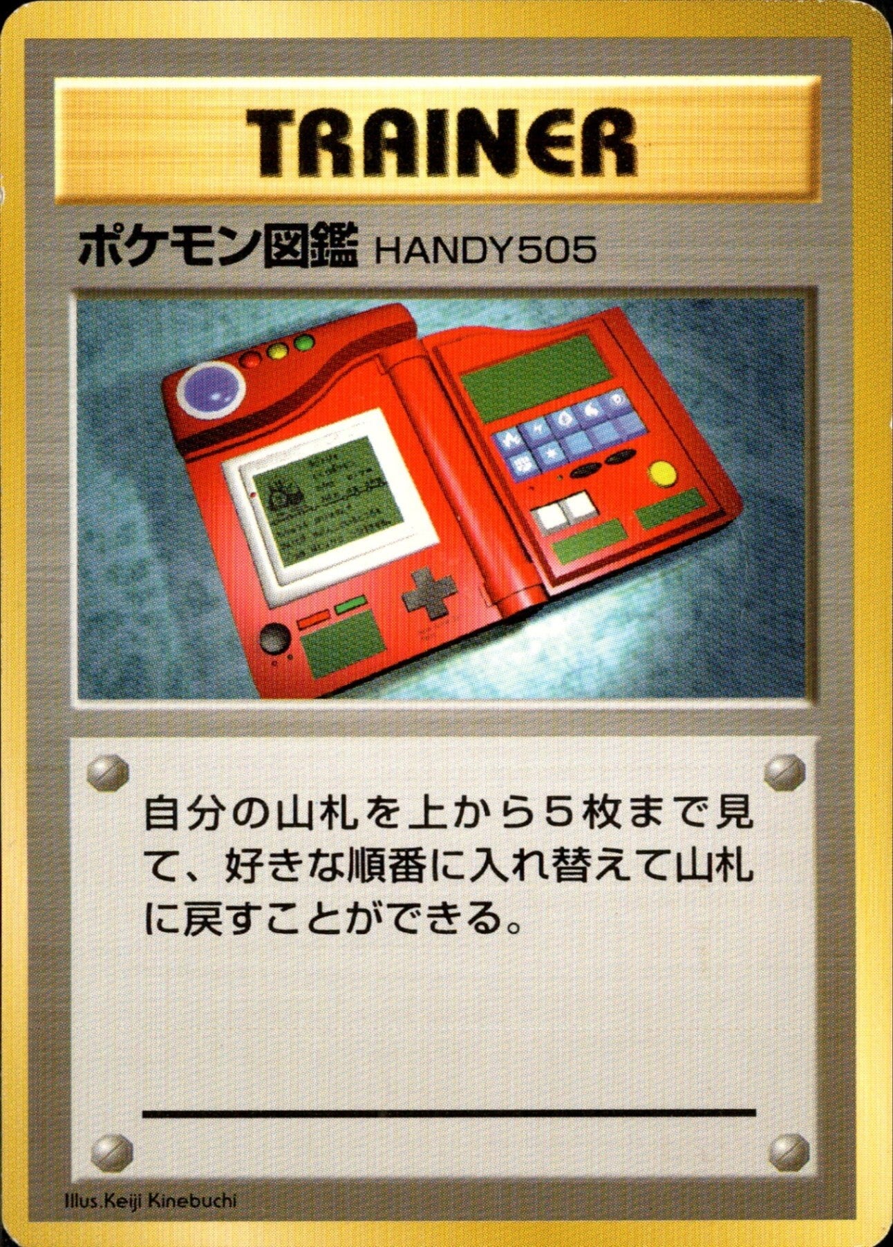 退化スプレー 旧裏 初版｜ポケモンカード通販