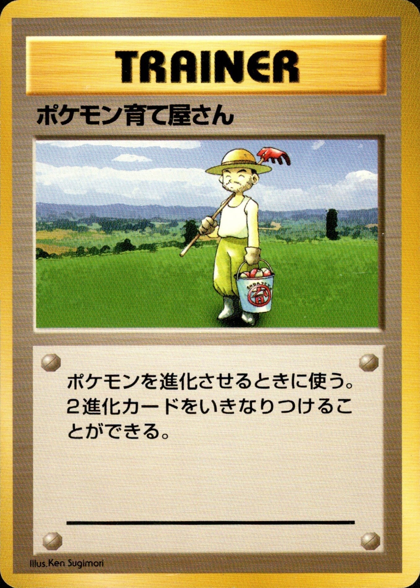 ポケモン育て屋さん 旧裏 初版｜ポケモンカード通販