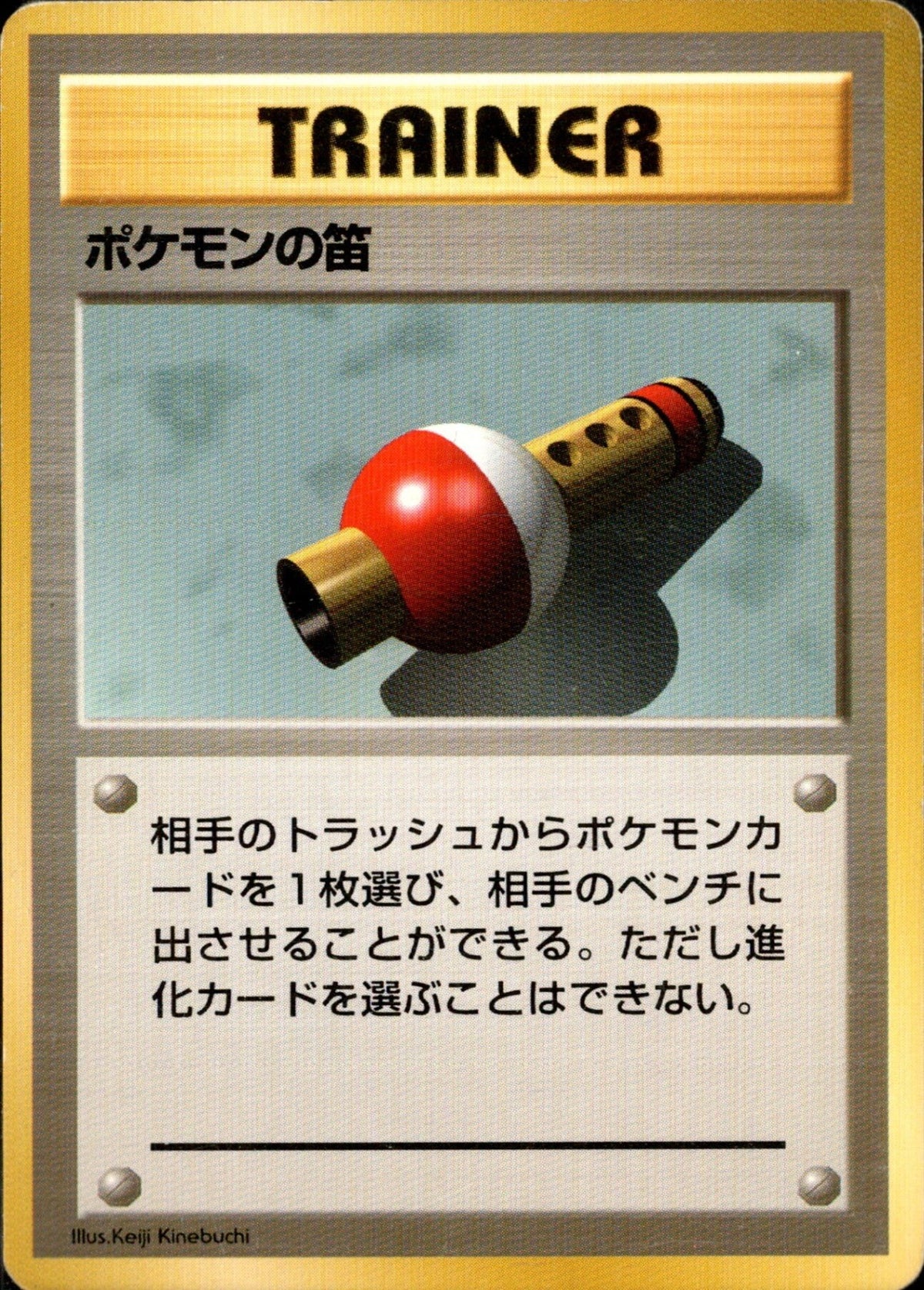 ポケモンの笛 旧裏 初版 拡張パック第1弾