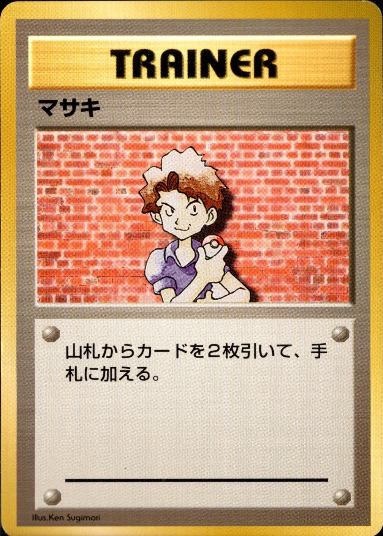 ポケモン育て屋さん 旧裏 初版｜ポケモンカード通販