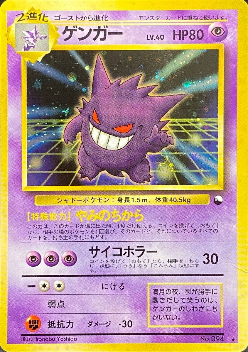 ポケモンカード 旧裏 ゲンガー Gengar ゲンガー 旧裏 通信進化キャンペーン｜ポケモンカード通販