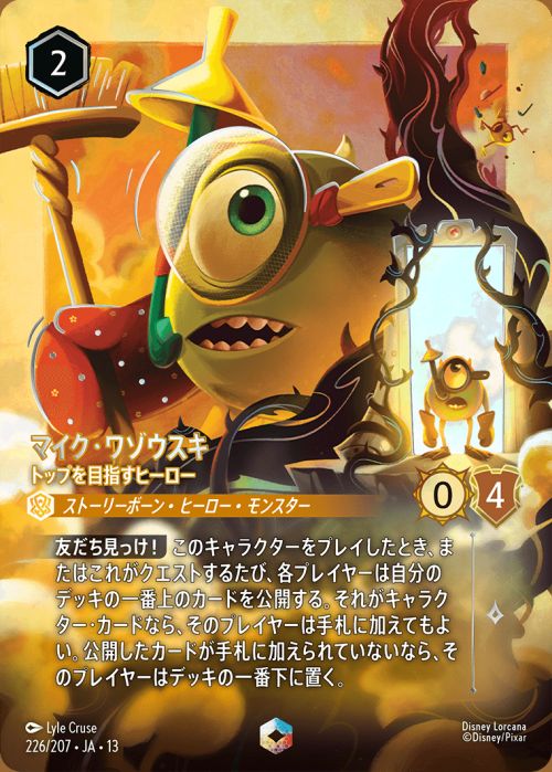 【エンチャンテッド】 マイク・ワゾウスキ トップを目指すヒーロー マイク・ワゾウスキ トップを目指すヒーロー（226/207）［エンチャン