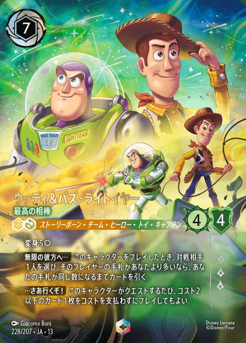 ウッディ＆バズ・ライトイヤー 最高の相棒（228/207）［エンチャンテッド］
