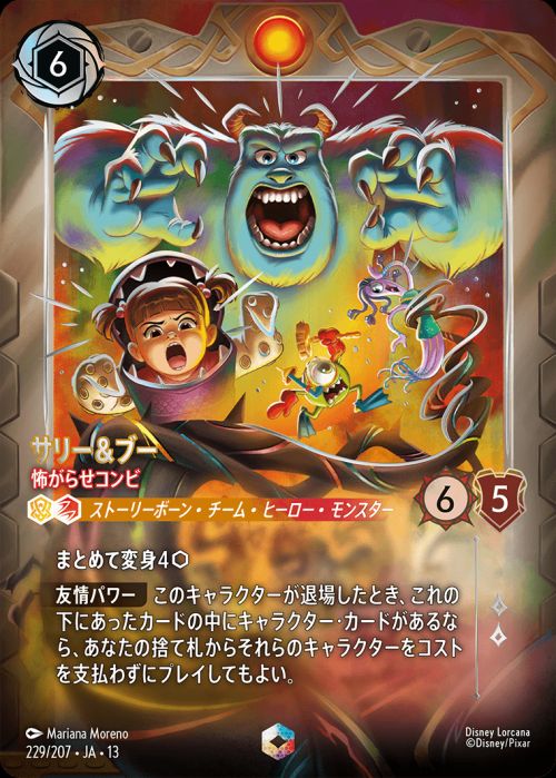 モンスターに関する商品｜ロルカナ｜PRICE BASE通販